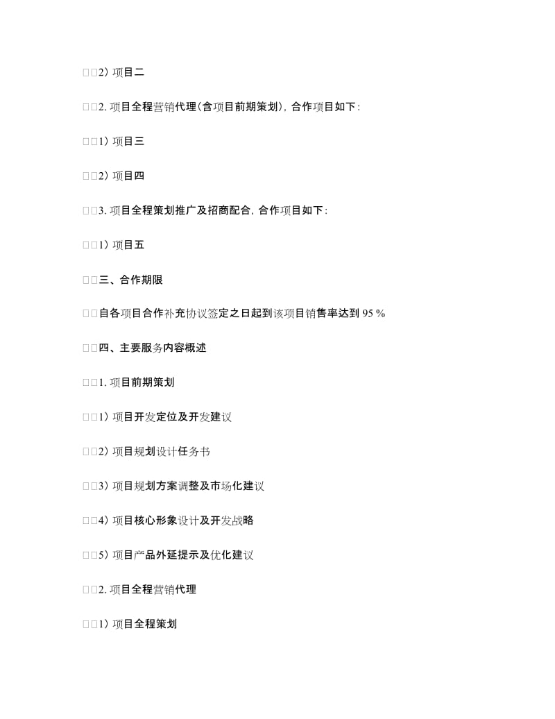 合作意向协议书.doc_第2页