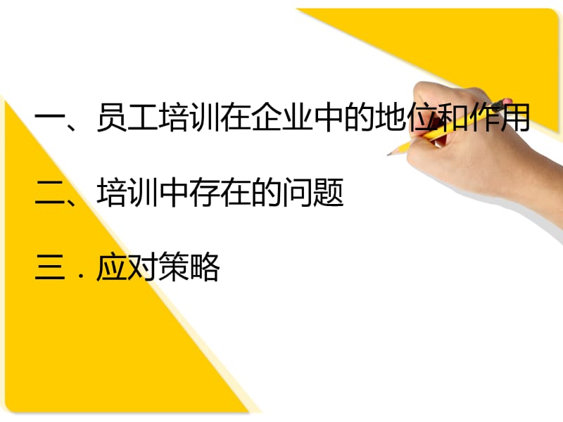 企业员工培训中问题.ppt_第2页