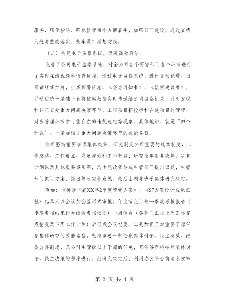 效能监察经验交流材料.doc_第2页