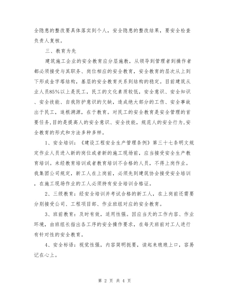 安全管理以人为本教育为先.doc_第2页