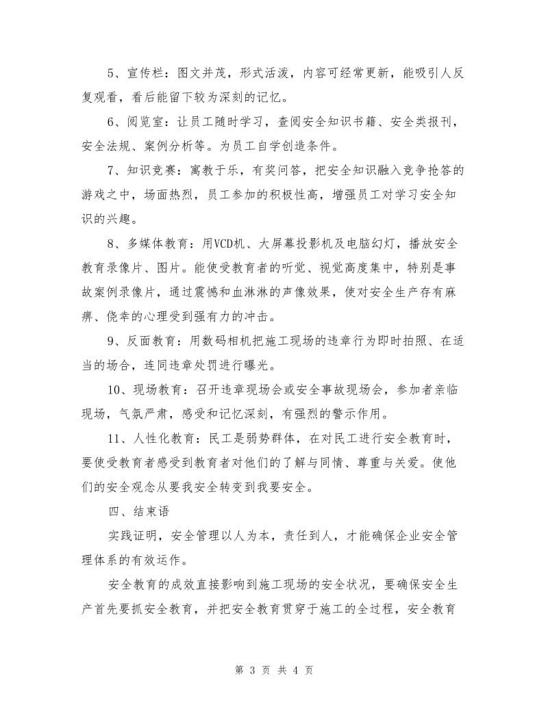 安全管理以人为本教育为先.doc_第3页