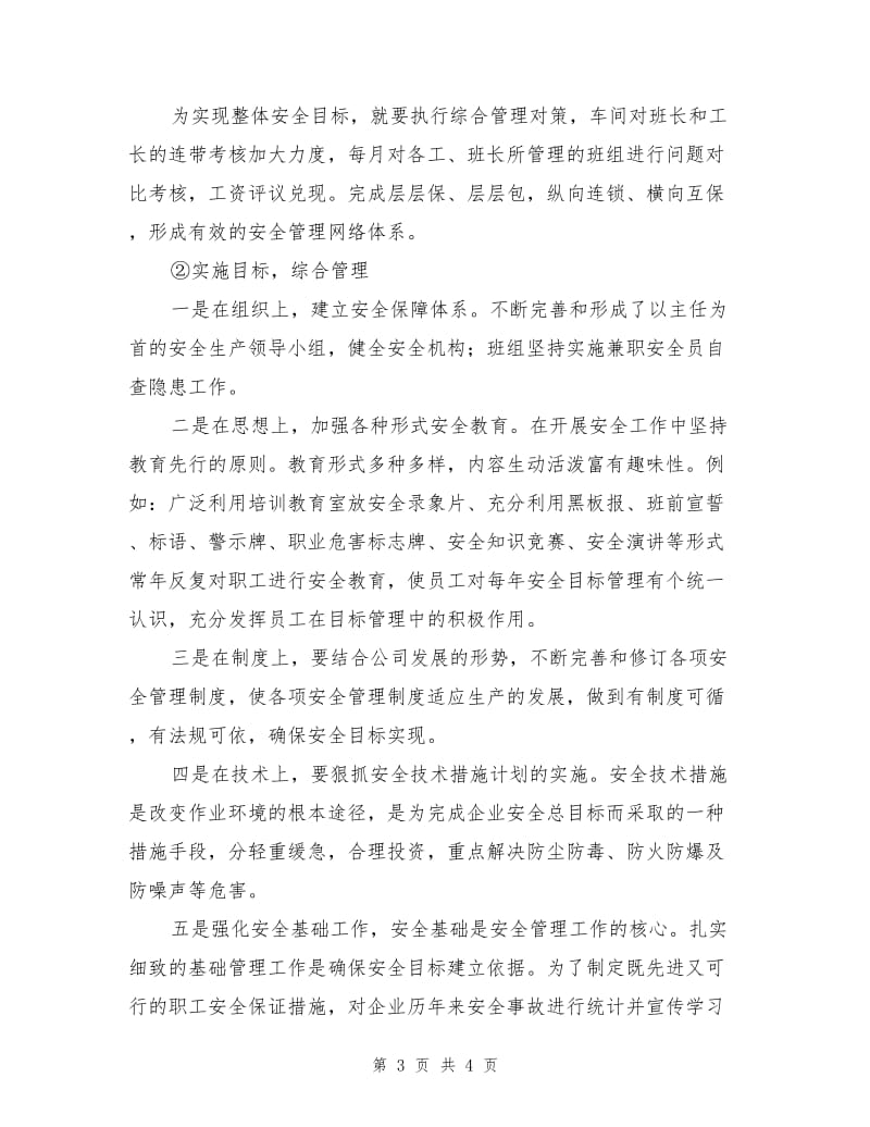 安全目标管理心得体会.doc_第3页