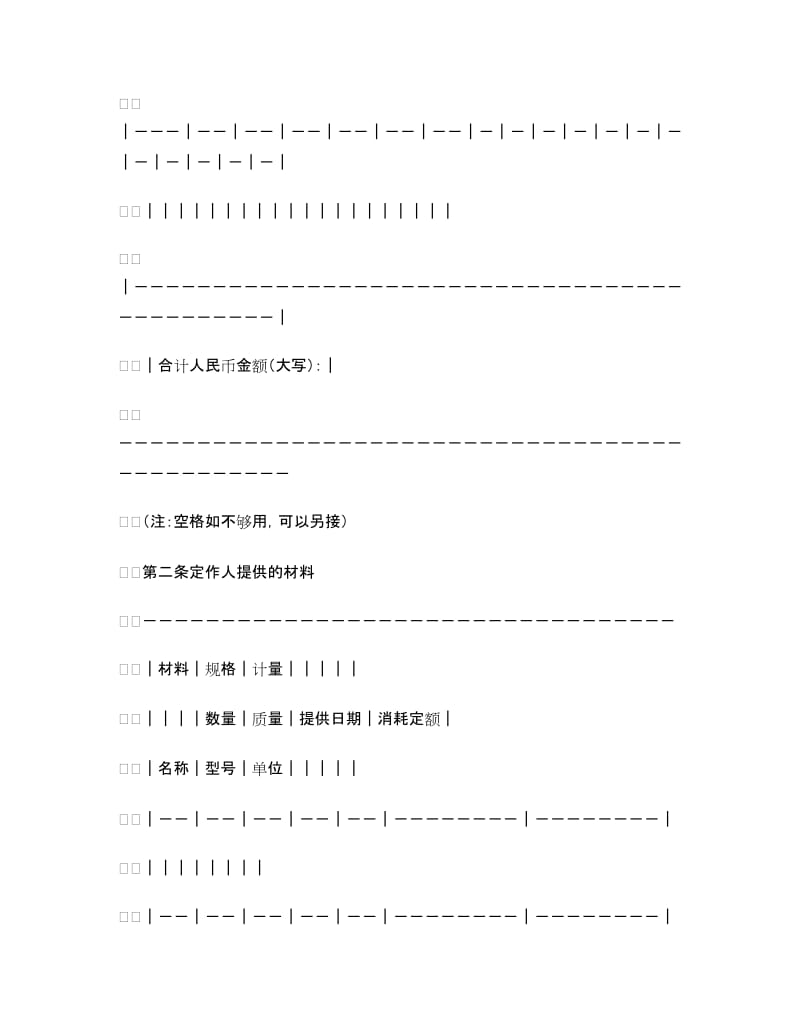 加工合同范本（示范文本）.doc_第2页