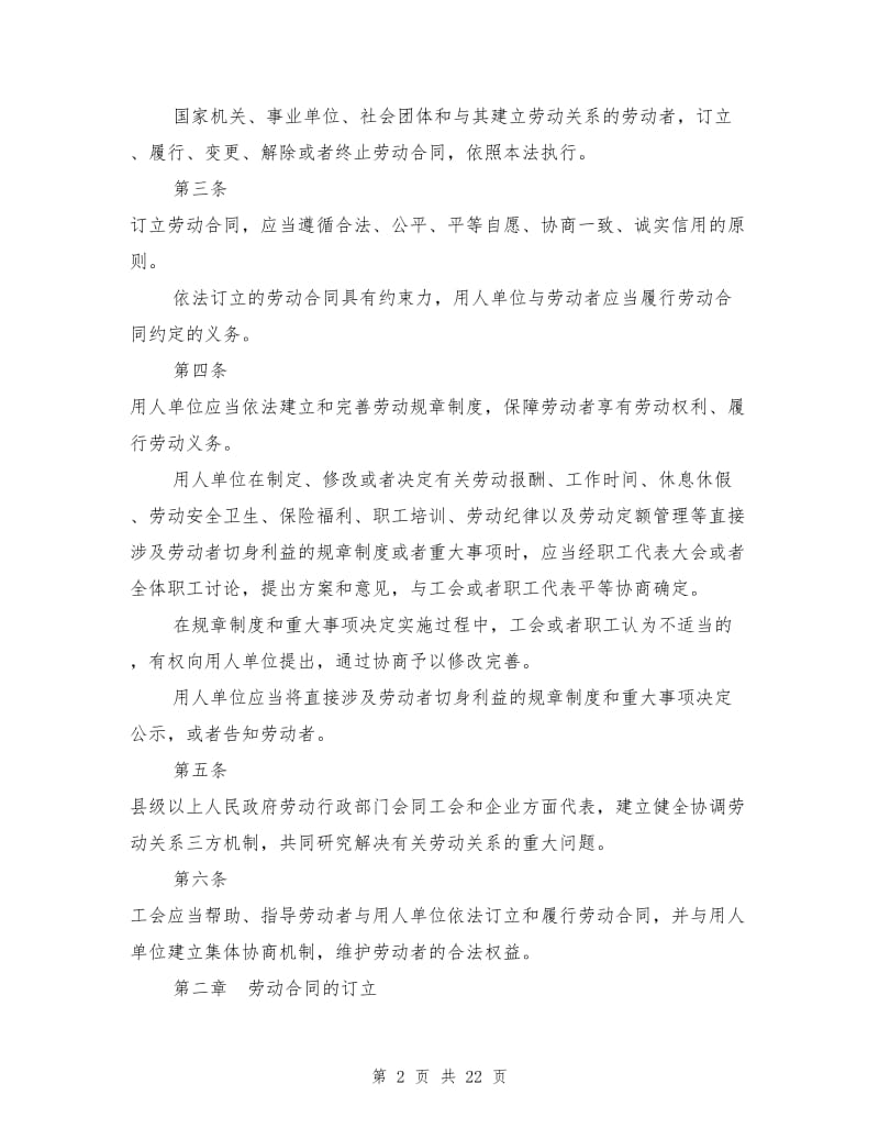 新劳动合同法全文1.doc_第2页