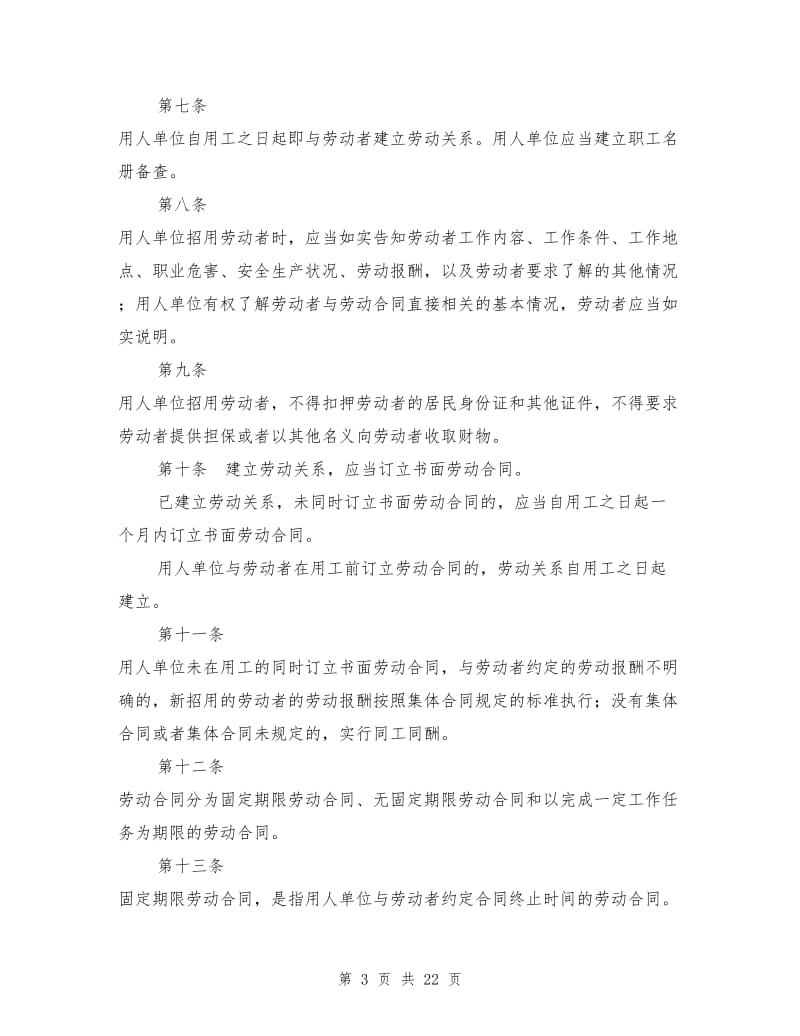 新劳动合同法全文1.doc_第3页