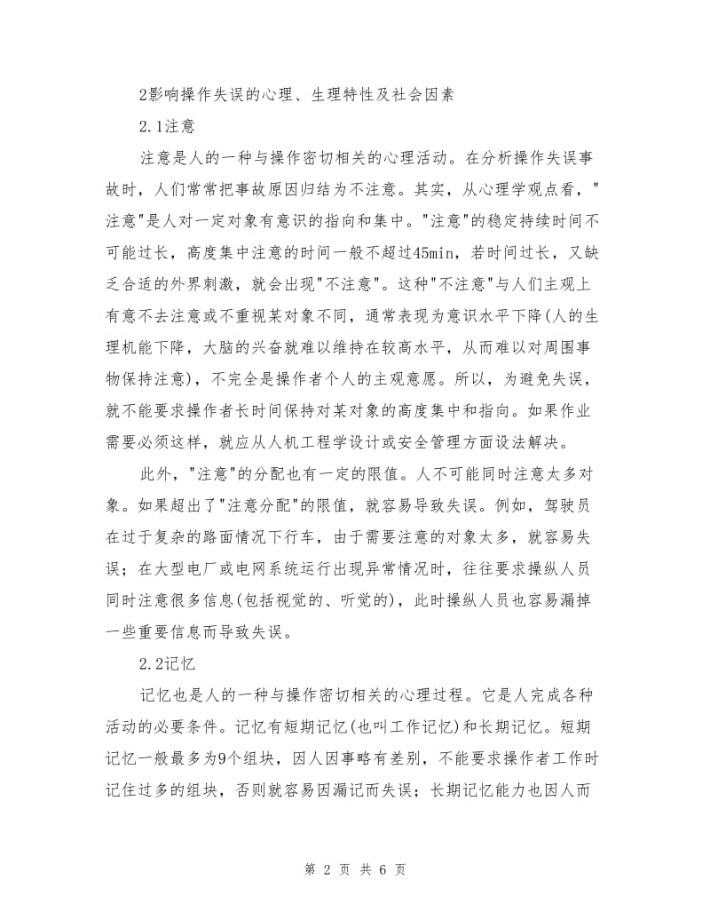 操作失误管理的基本理念.doc_第2页