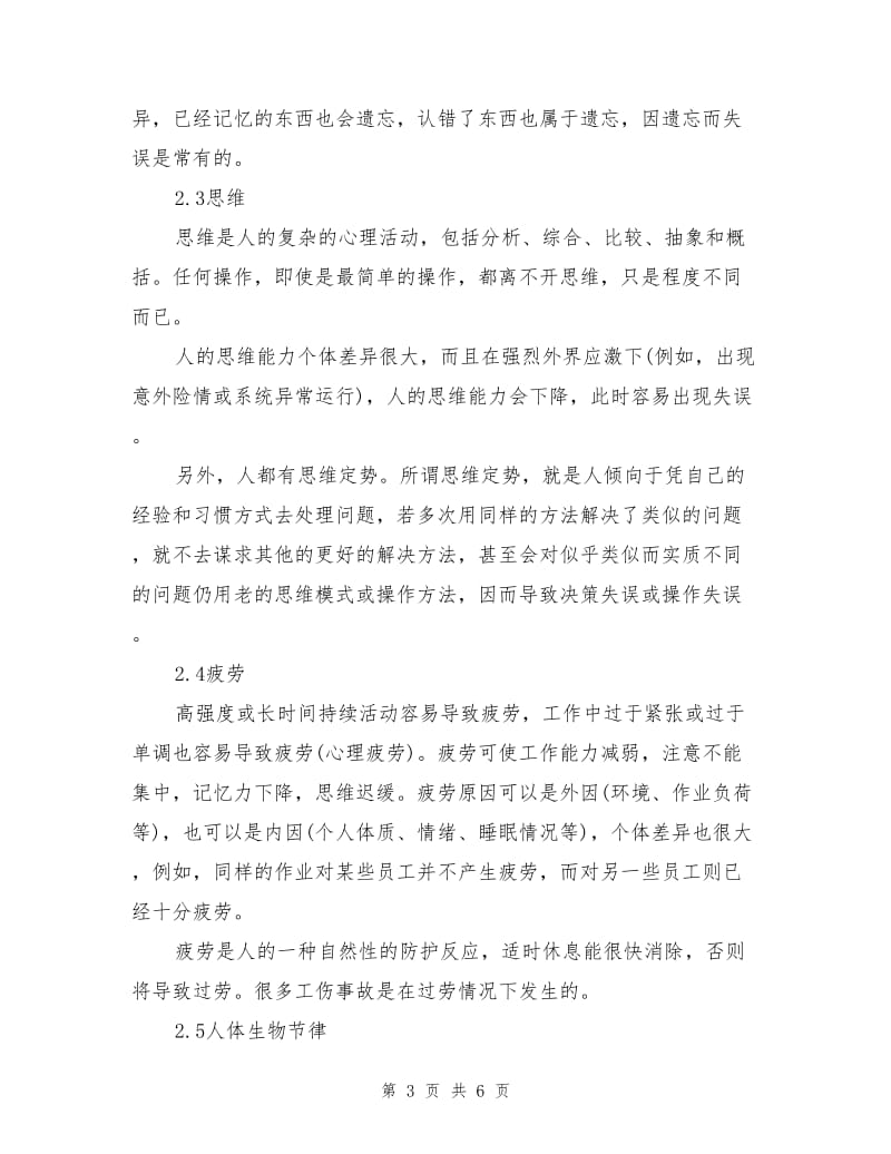 操作失误管理的基本理念.doc_第3页