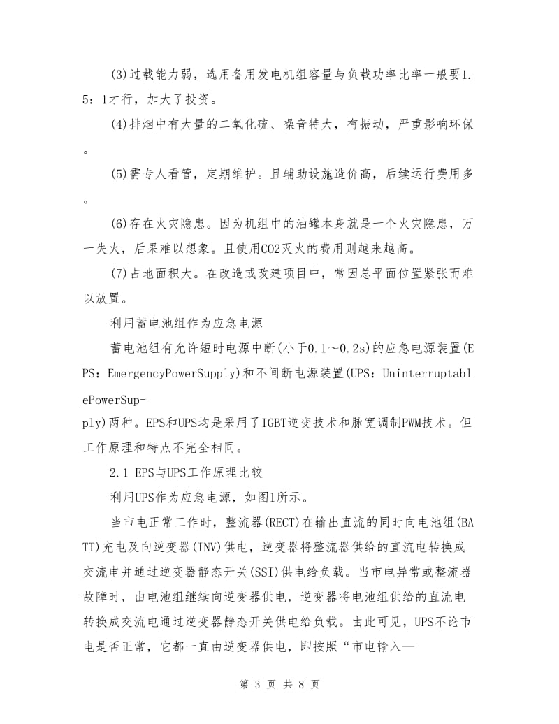 小型化工企业消防电源设计.doc_第3页