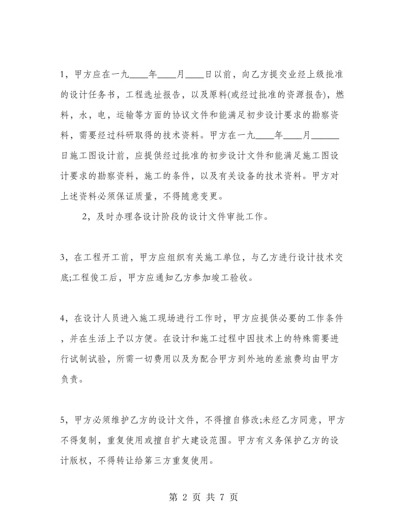 建筑安装工程设计合同书.doc_第2页