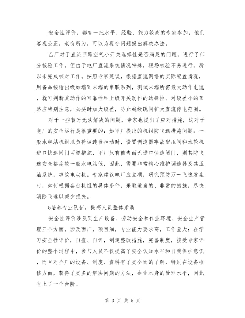 安全性评价在设备管理中的作用分析.doc_第3页