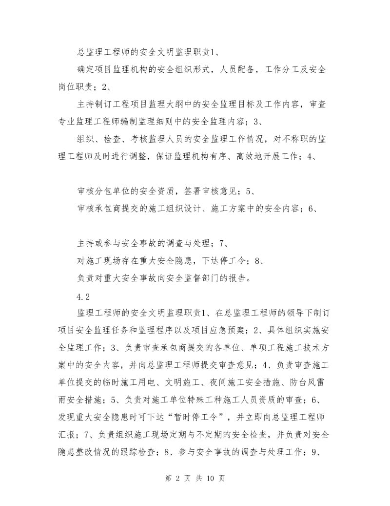 安全监理制度应急预案.doc_第2页