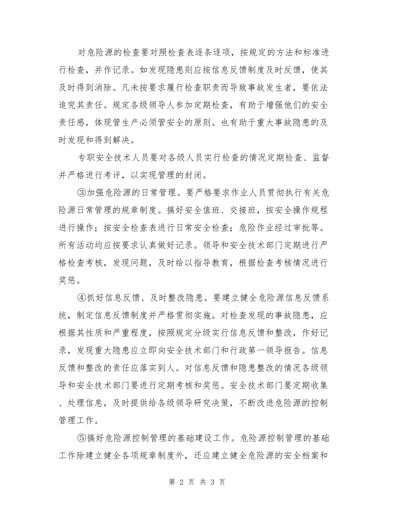 危险源控制途径.doc_第2页