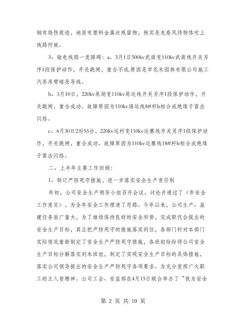 公司职工安全生产学习体会.doc_第2页