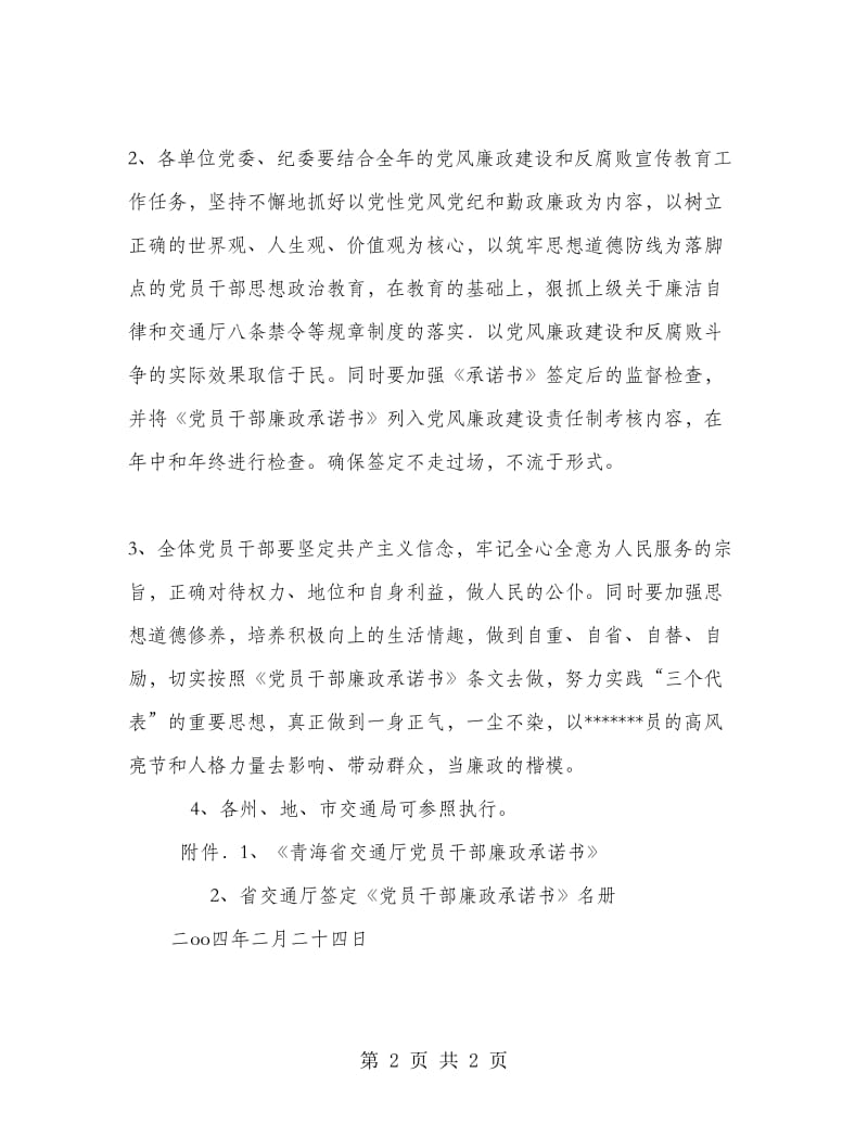 党员干部廉政承诺书.doc_第2页