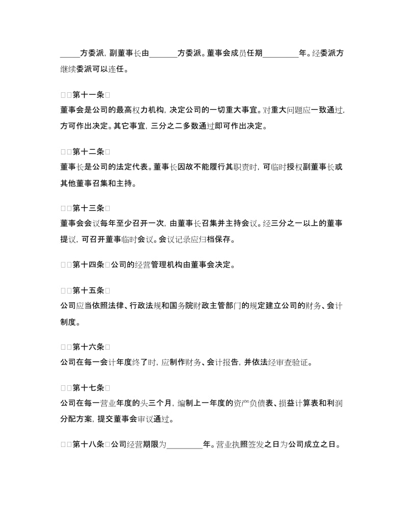 公司出资协议.doc_第3页