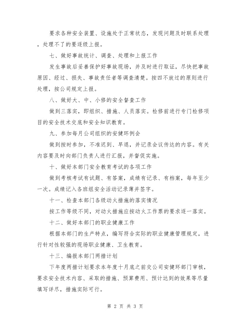 发电维护部兼职安全员工作职责.doc_第2页