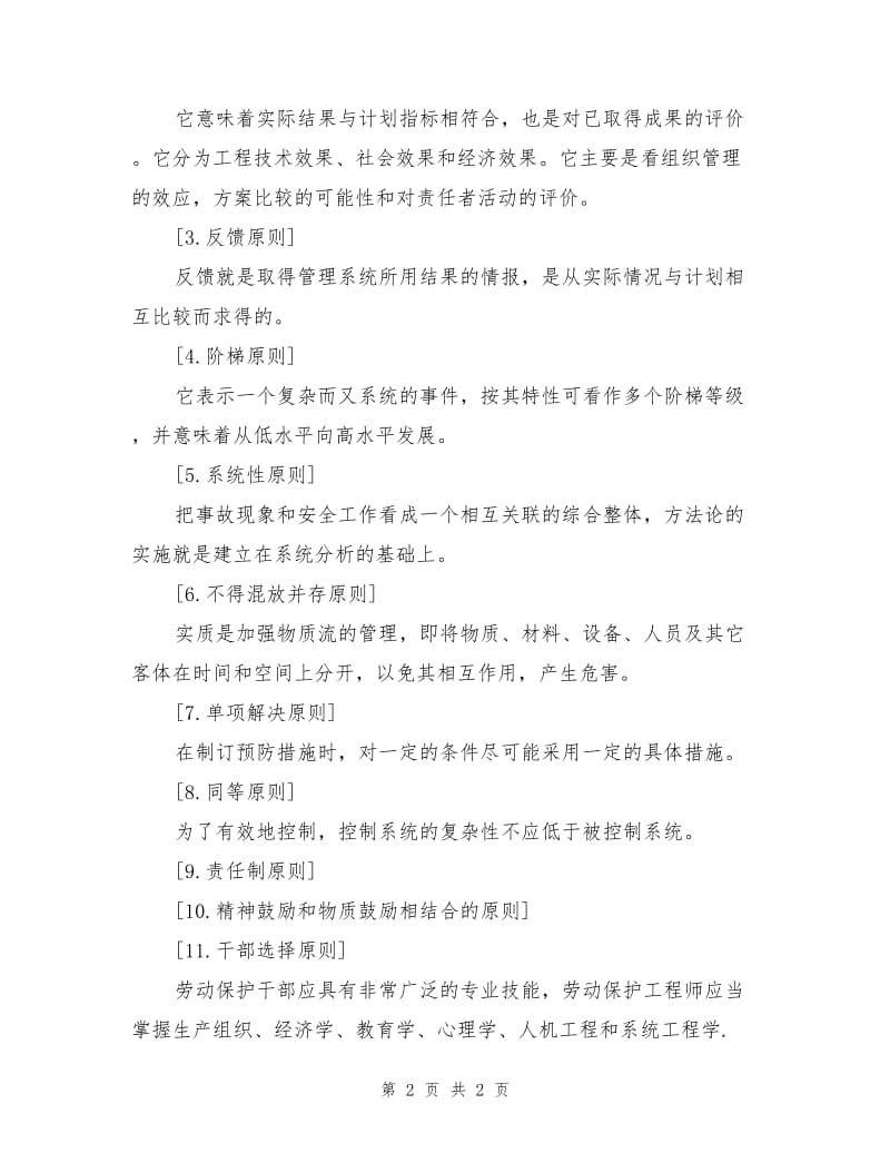 安全管理中的奶酪原理.doc_第2页