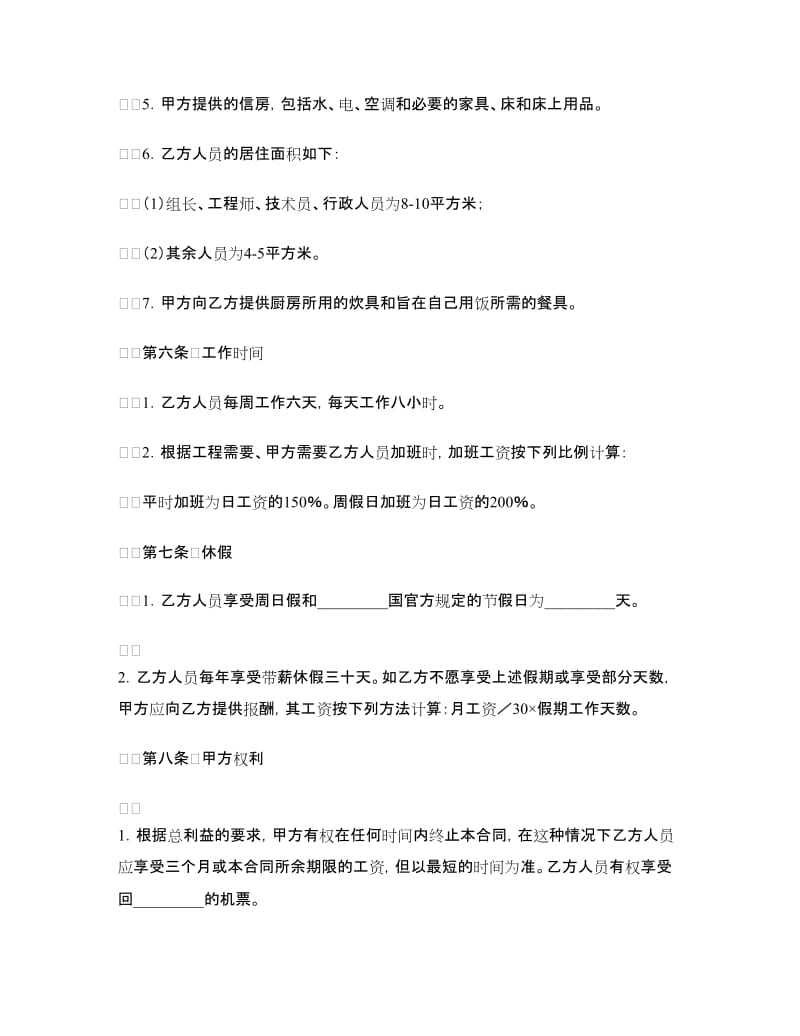 中外劳务合同（一）.doc_第3页
