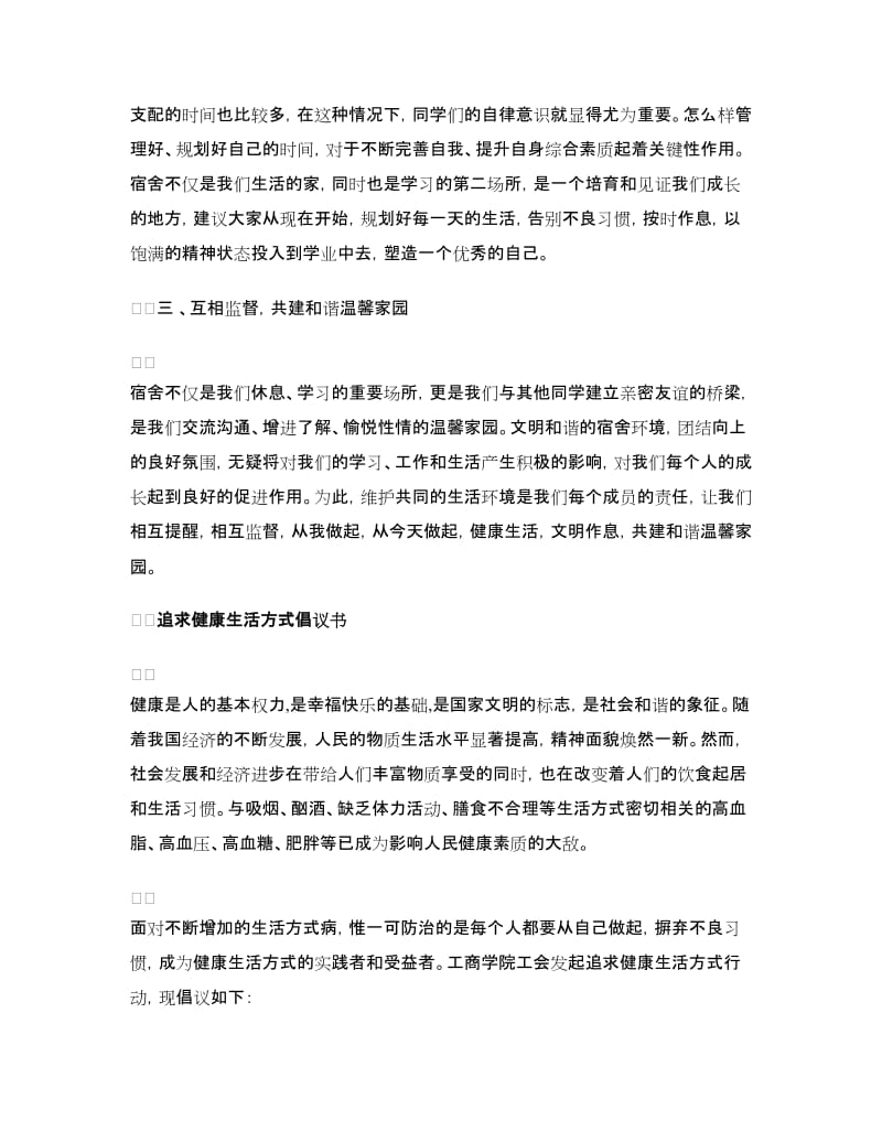 全民健康生活方式行动倡议书.doc_第2页