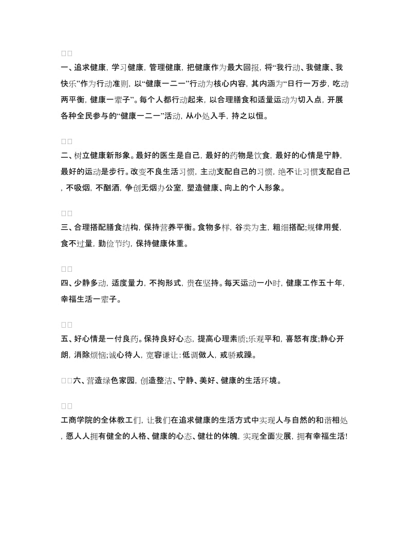 全民健康生活方式行动倡议书.doc_第3页