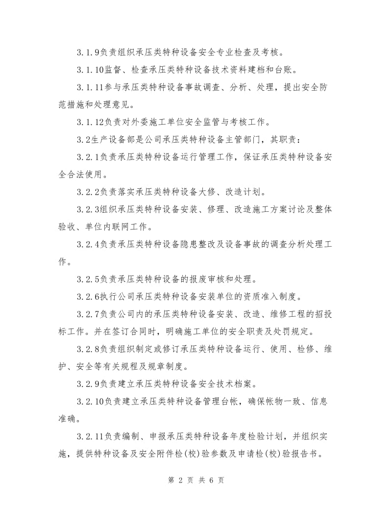 承压类特种设备安全监督管理办法.doc_第2页