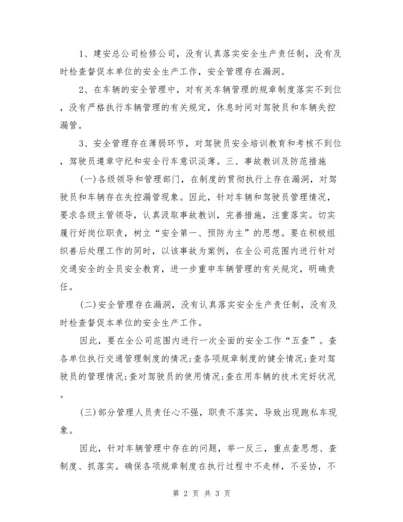 司机午休期间私自出车与两辆车相撞.doc_第2页