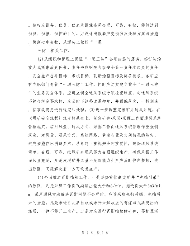 减少煤矿重大灾害事故发生的措施.doc_第2页