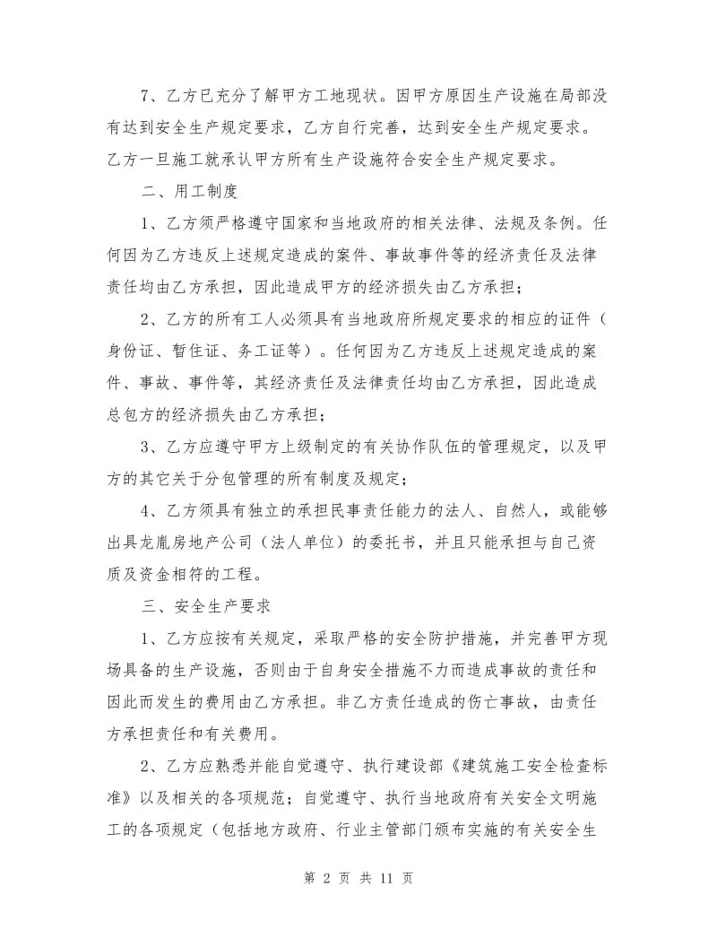 建筑施工总分包安全管理责任协议书.doc_第2页