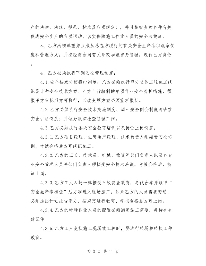 建筑施工总分包安全管理责任协议书.doc_第3页