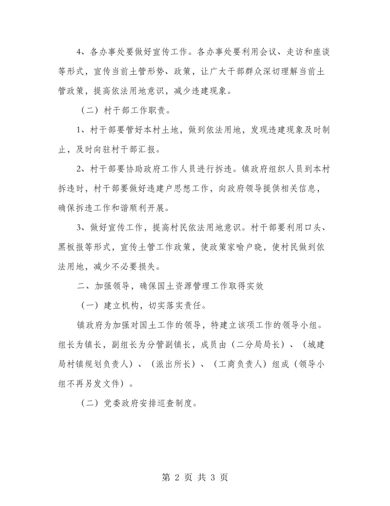 加强国土资源管理实施意见.doc_第2页