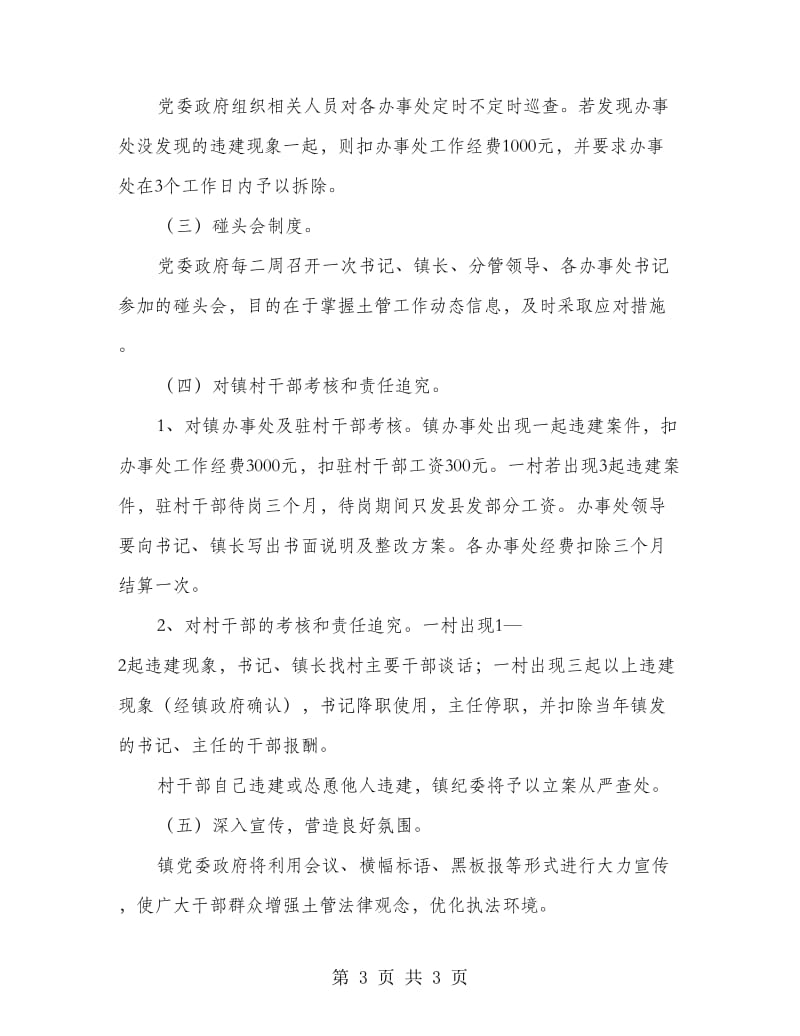 加强国土资源管理实施意见.doc_第3页