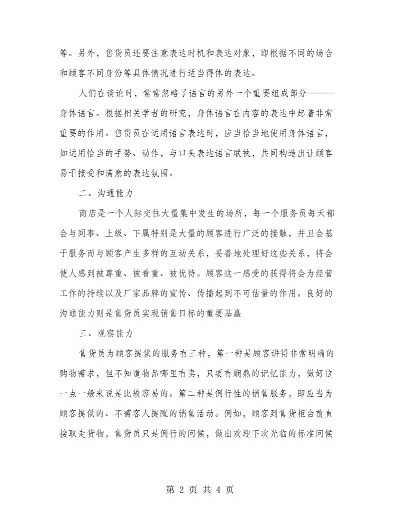 零售服务业训练体会感慨.doc_第2页