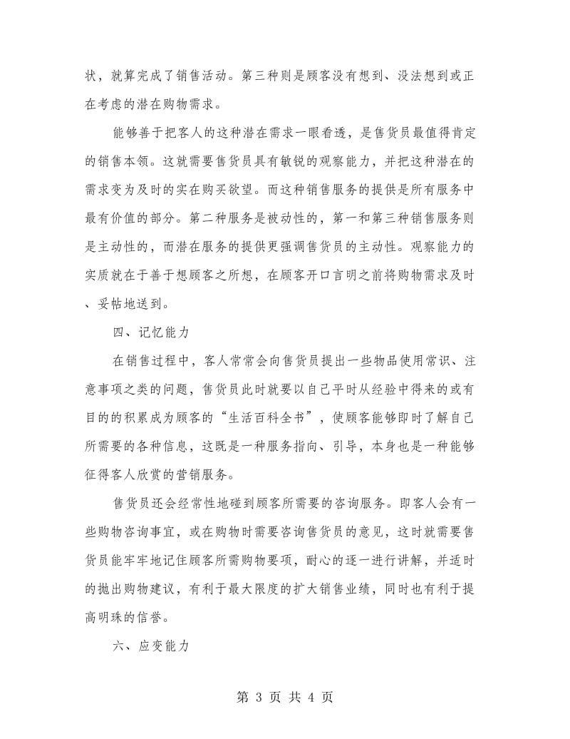 零售服务业训练体会感慨.doc_第3页