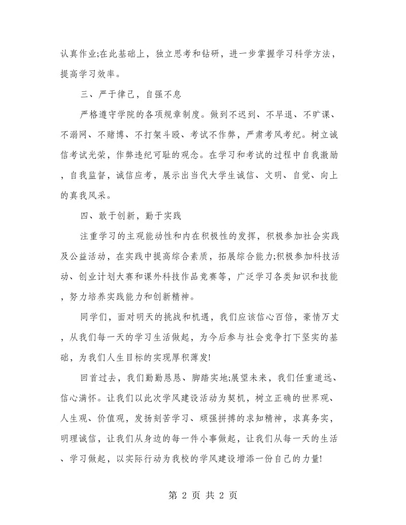 学风建设倡议书范文.doc_第2页