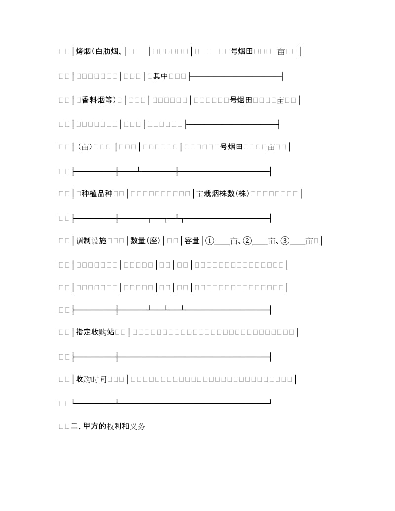 烟叶种植采购合同.doc_第2页