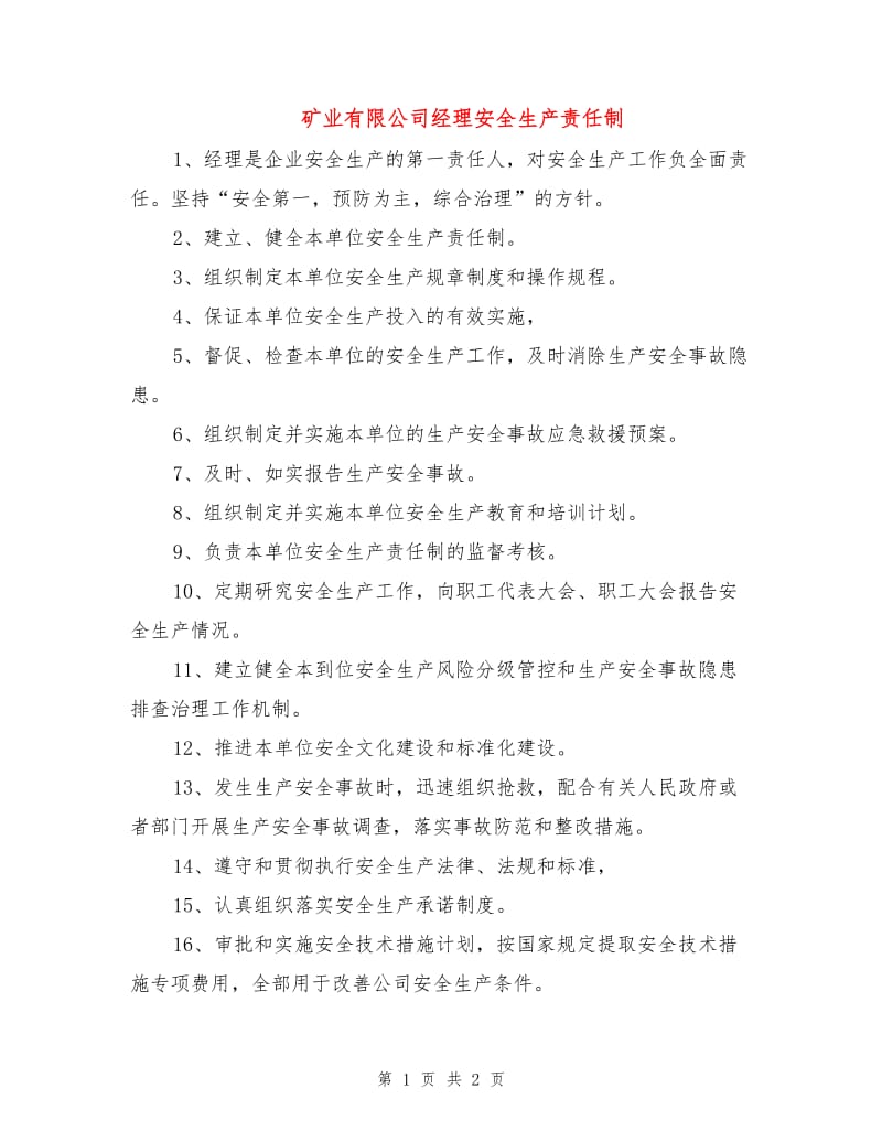 矿业有限公司经理安全生产责任制.doc_第1页