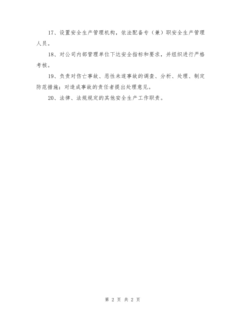 矿业有限公司经理安全生产责任制.doc_第2页