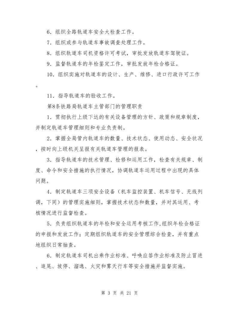 轨道车管理规则.doc_第3页