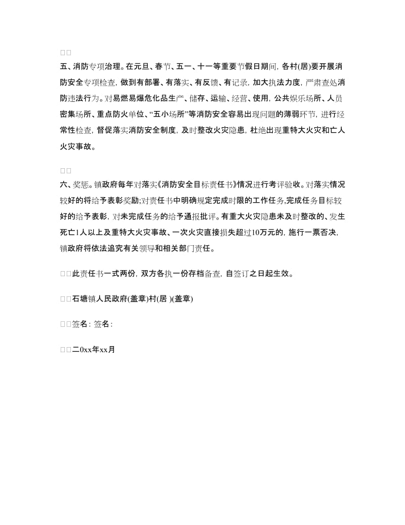 消防安全目标责任书范文.doc_第2页