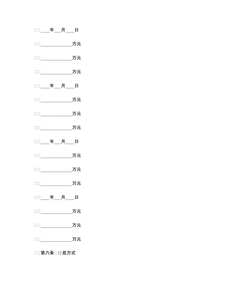 外币借款合同范本.doc_第3页