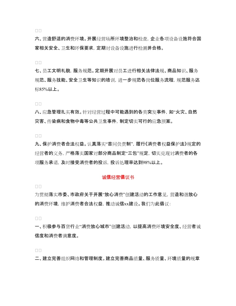 经营倡议书范文4篇.doc_第2页