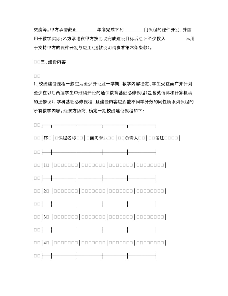 大学课件开发协议书.doc_第2页