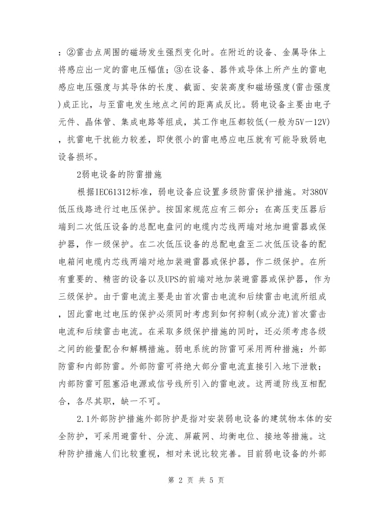 弱电设备防雷技术措施.doc_第2页