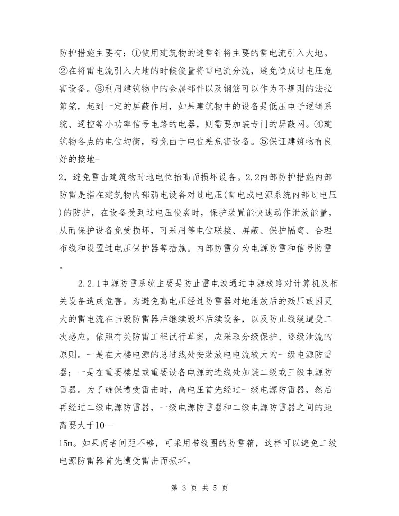 弱电设备防雷技术措施.doc_第3页