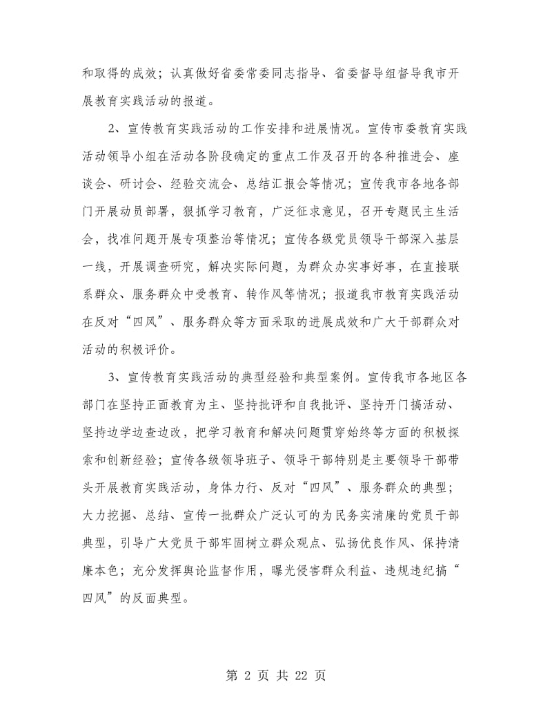 群众路线教育活动方案2篇.doc_第2页