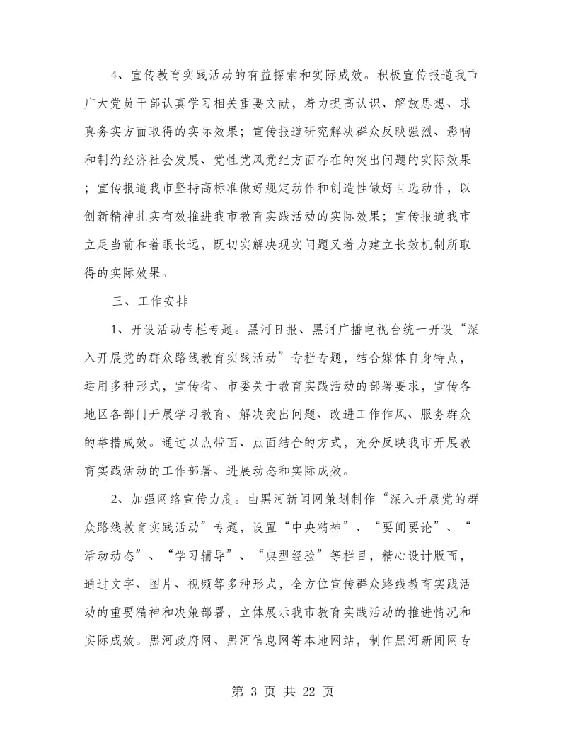 群众路线教育活动方案2篇.doc_第3页