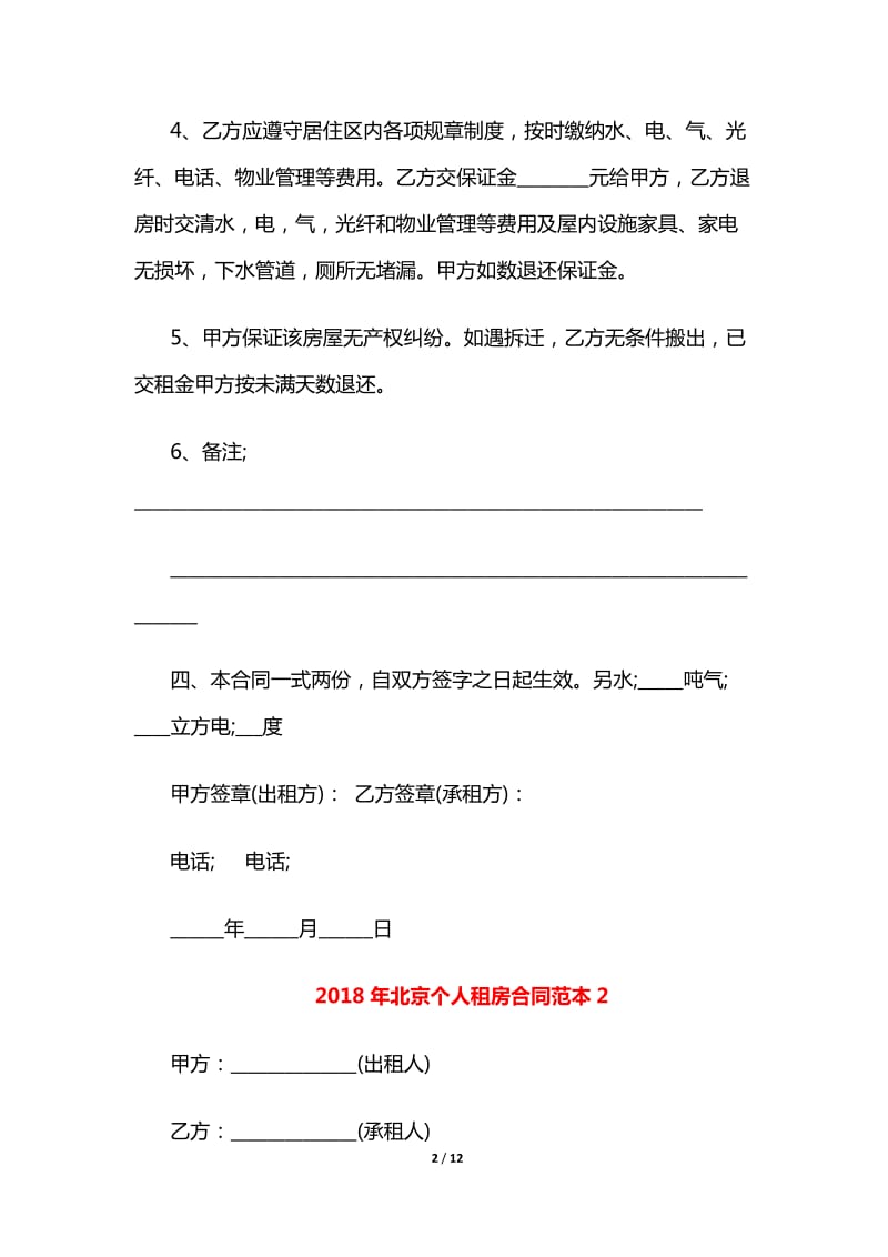 2018年北京个人租房合同范本.doc_第2页
