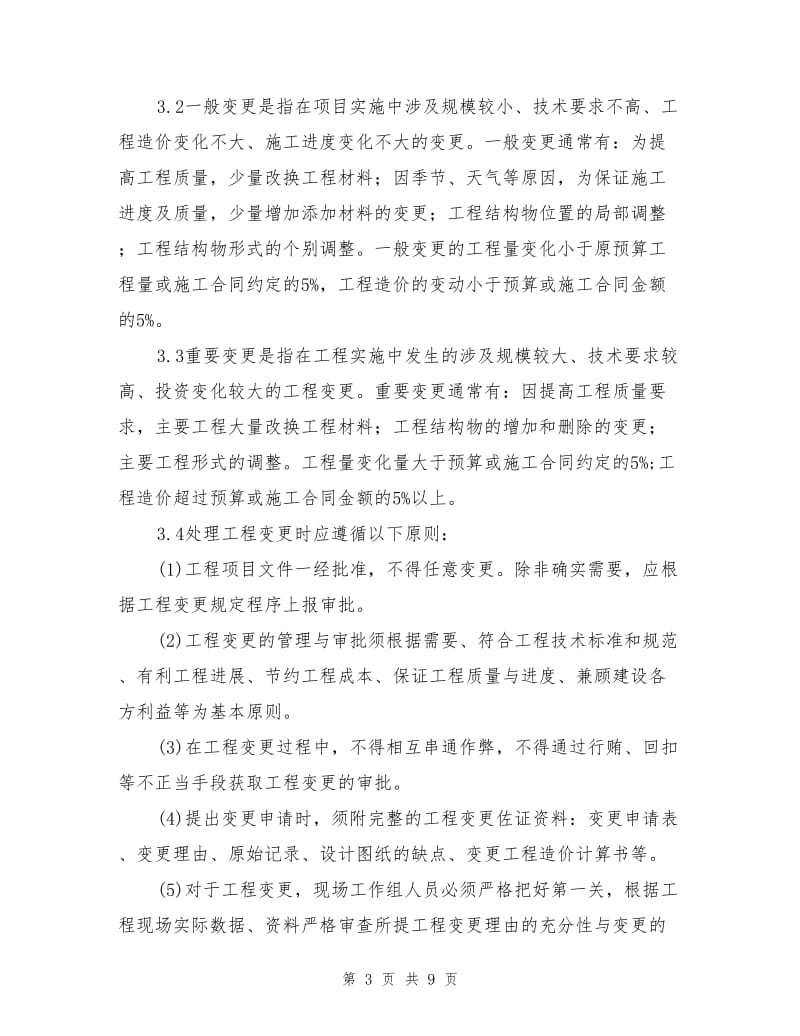 工程变更管理制度.doc_第3页