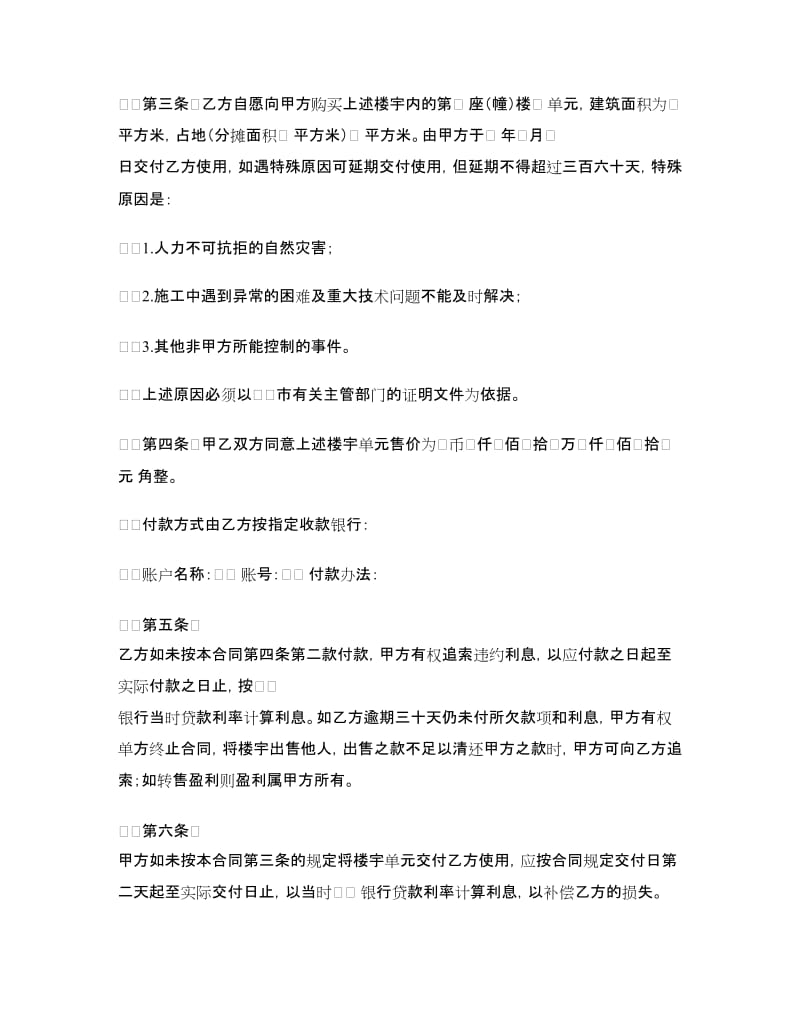 商品房买卖合同(样式六).doc_第2页