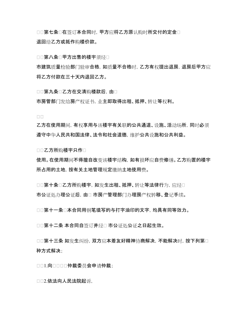 商品房买卖合同(样式六).doc_第3页